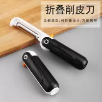便携式折叠削皮刀 迷你刨刀去皮刀去皮器 家用土豆苹果刨子刮皮器