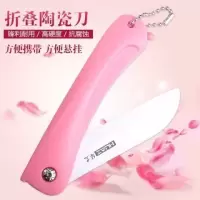 红色|陶瓷刀折叠水果刀瓜果刀小刀随身迷你家用削皮刀辅食刀具套装