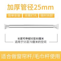 店长推荐【升级25管径】 150-280cm【长度伸缩可调】|不锈钢晾衣杆免打孔伸缩晾衣架卫生间浴帘杆卧室窗帘杆阳台罗马