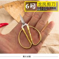 6号迷你小号龙凤剪刀【尖头款】 两把装|锌合金龙凤剪刀 家用剪刀 裁缝剪刀 不锈钢剪子 开业剪彩剪纸刀