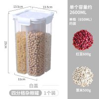四分格—白色单个装|五谷杂粮储物罐冰箱收纳盒储藏罐四分格塑料厨房装豆子干货密封盒