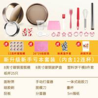 新升级新手亏本套装(内含12连杯)|蛋糕模具烘焙工具套装披萨烤盘家用西点做饼干面包小烤箱烘培套餐