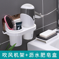 风机架+皂盒[组合套装]脱落包退换|家用吹风机置物架浴室吹风机架免打孔卫生间风筒架壁挂电吹风支架