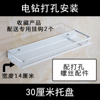 加宽加厚30托盘[打孔安装]|打孔可免打孔浴室置物架墙上卫生间洗漱台洗手台收纳壁挂免钉架
