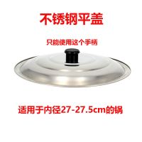 经典珠钢盖 28CM|不锈钢锅盖炒菜锅盖平底锅盖玻璃锅盖铁锅盖大勺盖汤锅盖炒锅盖子