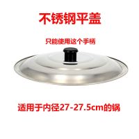 可立珠钢盖 28CM|不锈钢锅盖炒菜锅盖平底锅盖玻璃锅盖铁锅盖大勺盖汤锅盖炒锅盖子