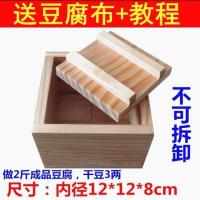无压模具可做2斤|梧桐木制家用豆腐模具厨房小工具diy豆腐框架压豆腐盒做豆皮豆干