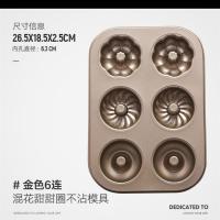 金色6连三花(送油刷)|马芬甜甜圈蛋糕模具烘焙工具套装diy卡通小蛋糕烘焙饼干模具