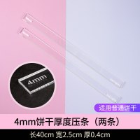 4mm饼干厚度压条两条|饼干平衡尺曲奇糖霜饼干翻糖皮厚度整形垫平整神器烘焙工具