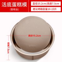 6寸活底蛋糕模(香槟金)|蛋糕模具烤盘烤箱用6寸戚风8烘焙工具家用饼干面包模具套装