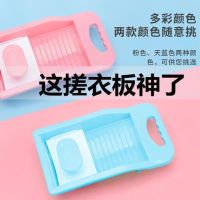 洗袜子神器内衣内裤搓衣板宿舍塑料懒人洗衣板小号迷你家用洗衣盆
