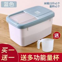 蓝色 20L[买1送4]|家用装米桶30斤防潮防虫密封储米箱小号10斤米缸大米面粉收纳盒
