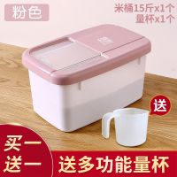 粉色 15L+20L[买1送5]|家用装米桶30斤防潮防虫密封储米箱小号10斤米缸大米面粉收纳盒