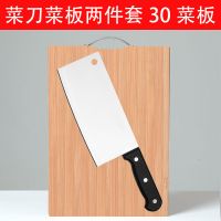 菜刀菜板两件套30菜板|菜刀菜板套装组合厨房用品砧板竹切菜板家用厨具用具刀具切菜刀全