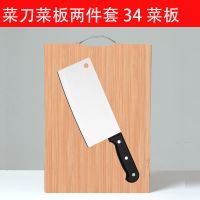 菜刀菜板两件套装34菜板|菜刀菜板套装组合厨房用品砧板竹切菜板家用厨具用具刀具切菜刀全