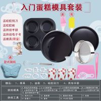 入门蛋糕模具[送模具] [小烤箱专用]黑色|烘焙工具套装入门家用饼干材料新手披萨盘烤箱烘培做戚风蛋糕模具