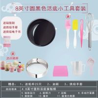 新手活底模套装[送纸杯] 黑色|烘焙工具套装入门家用饼干材料新手披萨盘烤箱烘培做戚风蛋糕模具