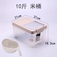 10斤装卡其+洗米筛(收藏送量升杯)|家用防潮防虫20斤装米桶厨房面粉杂粮储物箱塑料密封米缸透明米箱
