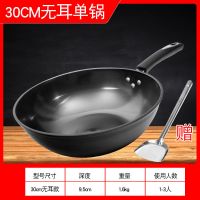单锅(锅铲) 30CM无耳铸铁锅-圆底(锅铲)|铸铁炒锅老式加厚家用省油炒菜锅无涂层不粘锅电磁炉燃气灶适用