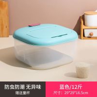 标准款清新蓝【可装12斤大米】|家用米桶防虫防潮密封20斤米缸盒面桶大米面粉储存罐收纳12斤米箱