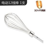 30412线打蛋棒|304不锈钢/a3电镀 电动打蛋器头12线打蛋棒 搅拌杆打蛋头家用配件