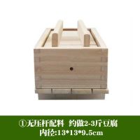 ①无压杆配料可做2—3斤豆腐|梧桐木制家用豆腐模具厨房小工具iy豆腐框架压豆腐盒做豆皮豆干