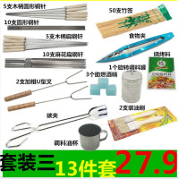 套餐三13件套|烧烤工具套装烧烤炉烧烤架配件烧烤用品全套户外野餐烧烤