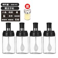 (4只装+1件撒料罐) 300ml送贴纸|勺盖一体玻璃盐罐防潮调料盒家用厨房调料罐子调味瓶干调料收纳盒