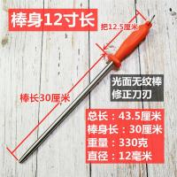 1号红色方柄 12寸光面无纹|磨刀棒无纹光面棍德国钨钢造专业磨刀不伤刀鸡鸭分解专用修复刀刃