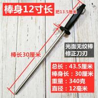 2号黑色长柄 12寸光面无纹|磨刀棒无纹光面棍德国钨钢造专业磨刀不伤刀鸡鸭分解专用修复刀刃