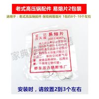 易熔片2包装|老式铝合金高压锅配件压力锅把手柄限压阀弹簧保险阀易熔片密封圈