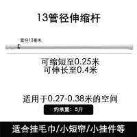 0.25-0.4米[13管径]|免打孔伸缩杆阳台晾衣杆卧室窗帘杆衣柜晾衣架卫生间门帘浴帘撑杆