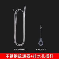 不锈钢疏通器+插杆|冰箱排水孔疏通器冷藏室清洗刷家用通水管道积水结冰堵塞清理工具