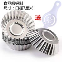 10个可重复铝制菊花|蛋挞模具不锈钢烘焙蛋糕模铝制菊花盏蒸米发糕工具