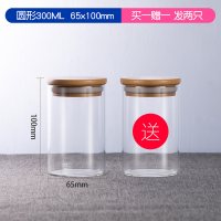 密封罐300ML65*100mm发两只|五谷杂粮收纳盒家用玻璃储物罐带盖茶叶罐厨房食品储存分装密封罐