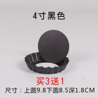 4寸黑色(买3送1)|烘焙模具 4寸5寸8寸不粘活底菊花派盘 挞模塔模 披萨盘蛋糕模具