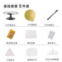 基础A套餐9件|蛋糕裱花转台铝合金烘焙工具转盘10/12寸家用生日转盘蛋糕裱花台