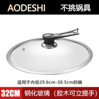 [塑料提手]玻璃盖 [34CM](内径31.6)|锅盖钢化玻璃盖加厚锅盖不锈钢炒锅盖子平底锅盖通用不粘锅通用盖