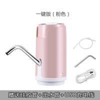 MiNi粉-普通出水[全套]|智能抽水器充电桶装水抽水器家用电动纯净水桶压水器自动上水器