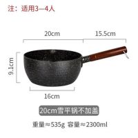 20cm圆木柄奶锅(无盖)|日式雪平锅小奶锅泡面锅不粘锅家用小锅麦饭石宝宝辅食锅煎煮一体