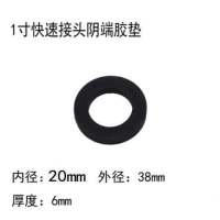 1寸 10个价|快速接头垫片1寸-4寸密封垫耐油垫圈橡胶圈耐油垫阴端内胶圈皮垫