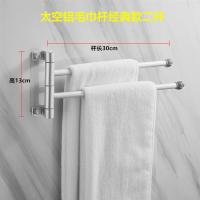 太空铝经典款毛巾杆亚光(双杆)|免打孔太空铝卫生间置物架挂浴巾架毛巾架旋转活动浴室厕所收纳架