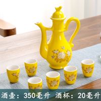 1壶6酒杯-富贵黄|中式仿古酒壶创意分酒器家用白酒陶瓷酒具酒杯酒瓶倒酒器礼品