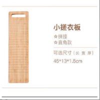 内衣专用洗衣板45*13|加厚搓衣板家用非实木跪用惩大号竹洗衣板创意家规结婚宿舍小型