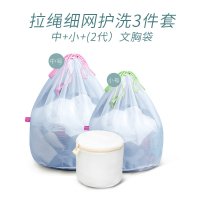 (拉绳)[细网3件套A]中小2代文胸袋|拉绳洗衣袋护洗袋洗衣机专用防变形洗衣服羽绒服家用大号加大网袋