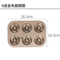 6连甜甜圈模|12连甜甜圈模具不粘小迷你蛋糕烘焙工具玛德琳模家用大号烤盘烤箱