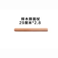 榉木长29cmx直径2.8cm|擀面杖滚轴实木饺子皮家用压面棍大号小号烘焙工具杆擀面棍擀面杖