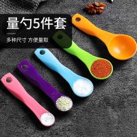 烘焙量勺5件套|厨房家用量勺量杯套装带刻度克数控盐计量米粉勺子奶粉勺烘焙工具