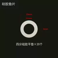 4分硅胶垫片（20个） 均码|水管硅胶密封垫片4分6分1寸2寸软管密封圈热水器淋浴花洒接口垫片