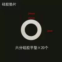 6分硅胶垫片(20个) 均码|水管硅胶密封垫片4分6分1寸2寸软管密封圈热水器淋浴花洒接口垫片